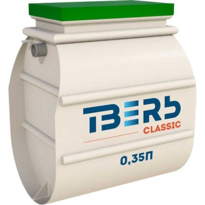 Септик ТВЕРЬ CLASSIC-0,35П самотечная 2891757590 Септик ТВЕРЬ CLASSIC-0,35П самотечная 2891757590