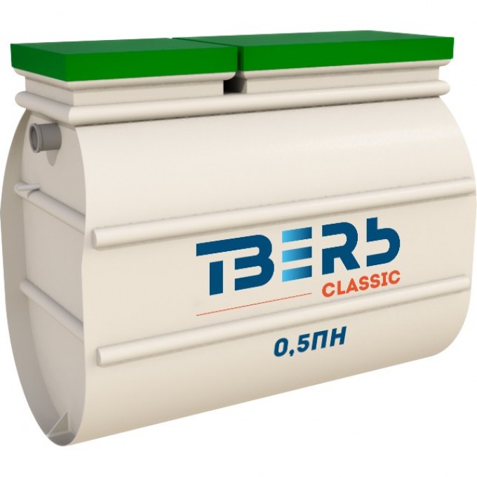 Септик ТВЕРЬ CLASSIC-0,5НП самотечная 2987932800 Септик ТВЕРЬ CLASSIC-0,5НП самотечная 2987932800