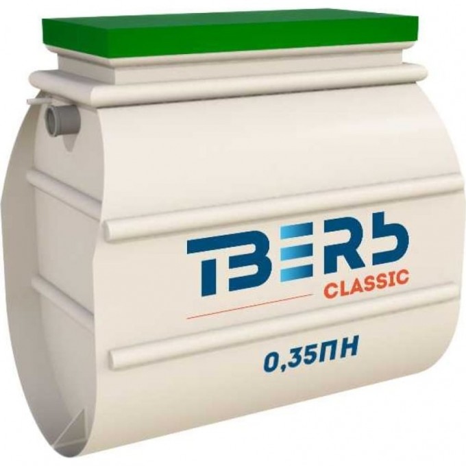 Септик ТВЕРЬ CLASSIC-0,35ПН принудительная 9951979924 Септик ТВЕРЬ CLASSIC-0,35ПН принудительная 9951979924